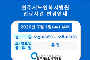진료시간 변경안내