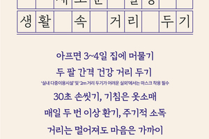 생활속 거리두기