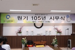 2020.01.02 전주시노인복지병원