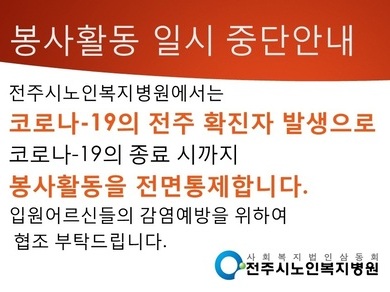 2020.03 봉사활동 전면취소