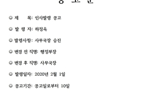 2020.02.01. 하정옥 행정부장