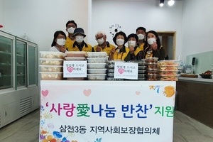 삼천3동 지역사회보장협의체와 연계한 