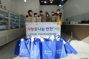 삼천3동 지역사회보장협의체와 연계한 