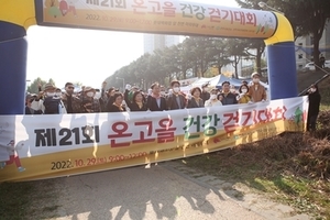 제21회 온고을 건강걷기대회 치매예방