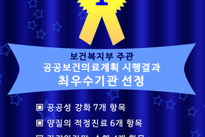 보건복지부 주관 공공보건의료계획 시행