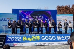 Buy 전주 GOGO페스티벌 MOU 