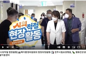 전주시의회 복지환경위원회 전주시립요양