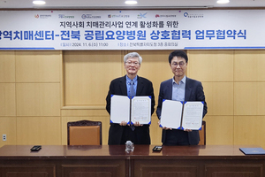 전북특별자치도광역치매센터와 업무협약(
