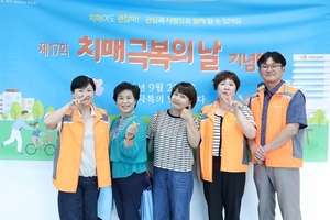 제17회 치매극복의 날 기념행사 참여