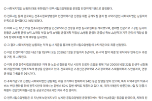 전주시립요양병원 민간위탁 기관 선정(